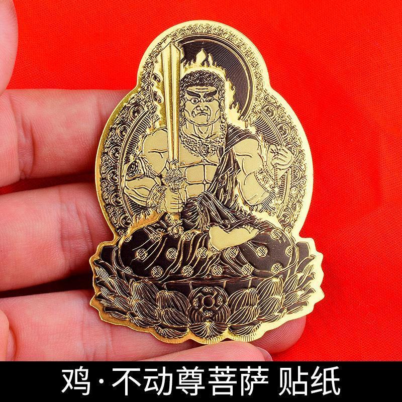 不动明王菩萨属鸡吊坠不动尊十二生肖守护神本命佛护身符手机贴纸