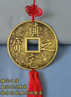 镇宅招财进宝龙凤合金大铜钱直径15.5厘米客厅玄关大门中国结挂真