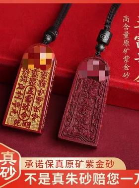 天然朱砂五雷号令吊坠道家饰品金轮号令项链男女本命年吉祥物挂件