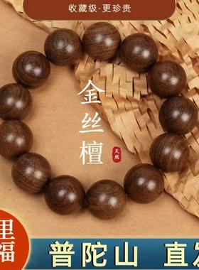 天然金丝檀木佛珠手串男款女款和田玉手链金丝楠木沉香手串男盘玩