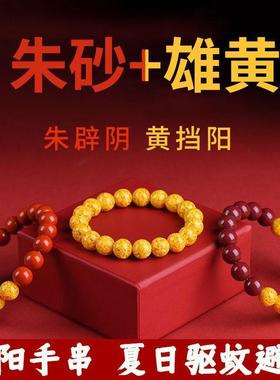 阴阳天然雄黄朱砂手串随身女款男士晶体砂转运珠夏季天手链护身符
