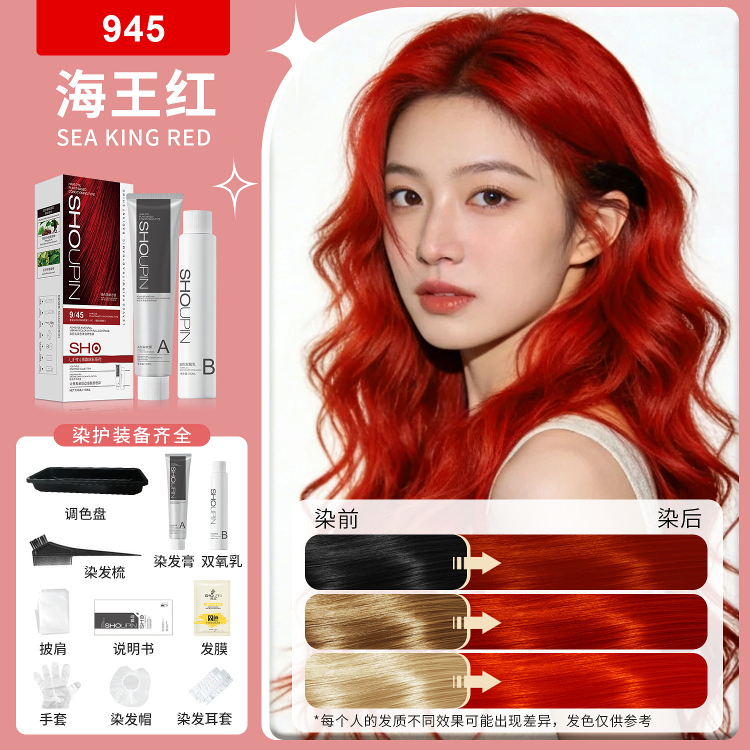 首品海王红自然黑免漂染发膏礼盒