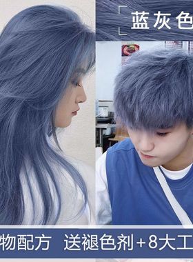 染发膏2025流行色蓝灰色雾霾蓝黑色染发剂自己在家染香槟灰植物染