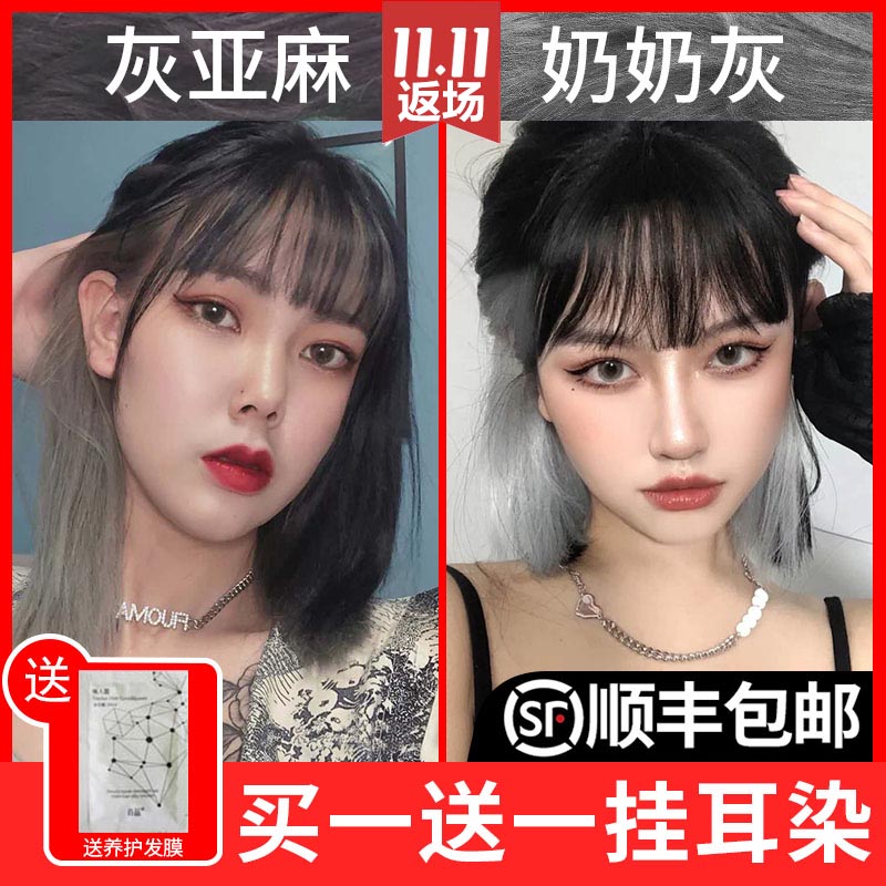 染发剂2020纯植物流行色挂耳染挑染亚麻灰蓝黑色在家自己染头发