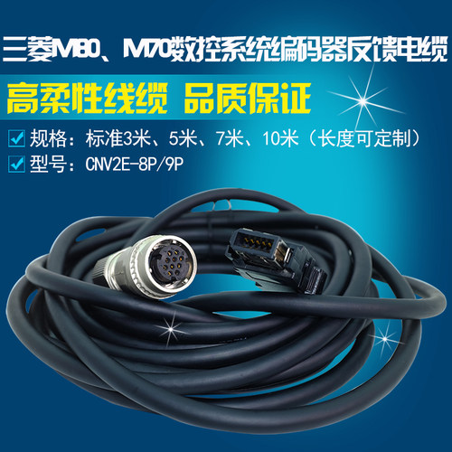 三菱系统M80M70伺服电机编码器信号电缆线CNV2E-8P CNV2E-9P 3M5M