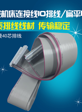 扁排线数控设备配用fanuc等用40\50芯分线器扁平电缆连接线IO线