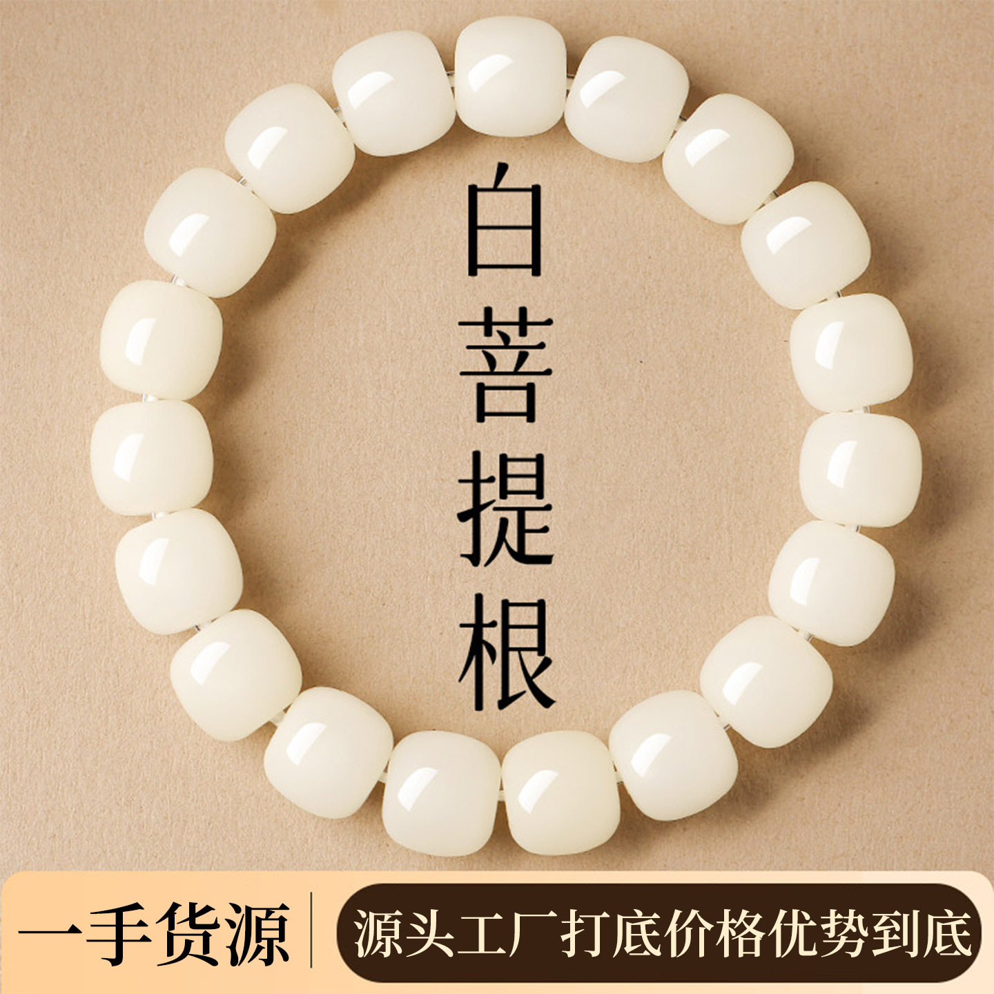 稀有大尺寸天然白玉菩提根手串大圆珠20mm单圈老型桶文玩佛珠手链