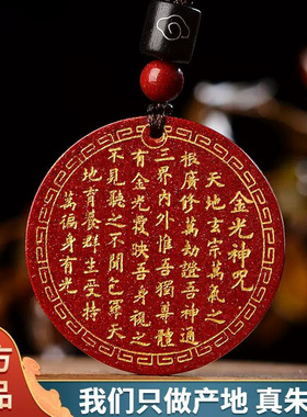 高含量天然真朱砂金光神咒吊坠道家饰品招财挂件原石阴阳五行配饰