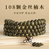 金丝楠木阴沉老料108颗佛珠手串男士 檀香木质念珠文玩手链女批发