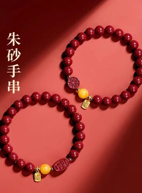 【龙年福运】高含量天然朱砂手串本命年招财纳福男女款平安手链