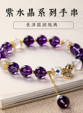 新款九紫离火手链女紫水晶本命年多宝正品水晶转运珠紫色手串批发