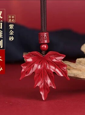 本命年原矿朱砂六字真言吊坠深秋的枫叶项链一夜暴富男款挂件女款