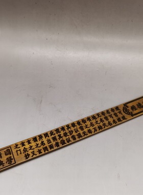 黄铜摆件戒尺道德经 黄铜铸造工艺品 办公室家居摆件