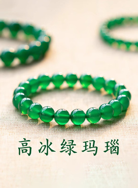 绿玛瑙手串天然玉石手链绿色水晶绿玉髓散珠翡翠色串珠新年送女友