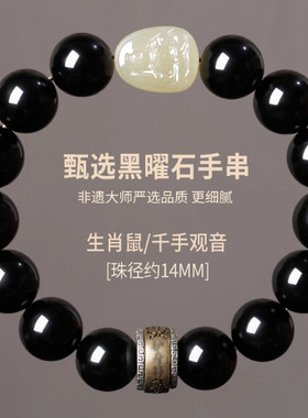 天然玉佛乌金黑曜石手串男士佛珠本命年转珠手串女招财护身符礼物