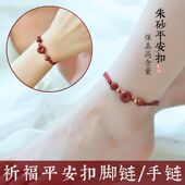 红绳朱砂天然平安扣脚链女2024本命年转运珠情侣手链ins转运红绳