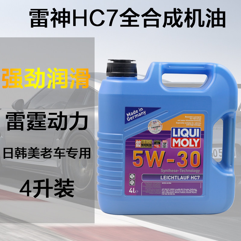 官方行货德国进口力魔雷神HC7合成机油5W-30 4升装LM8461/20987|msdalam kategori kereta/artikel/Fitting/Refit, Beauty Auto/penyelenggaraan/perkhidmatan, produk penyelenggaraan kereta, Minyak Enjin Kereta - dari Buy2taobao.com untuk memberikan perkhidmatan ejen Taobao profesional membeli
