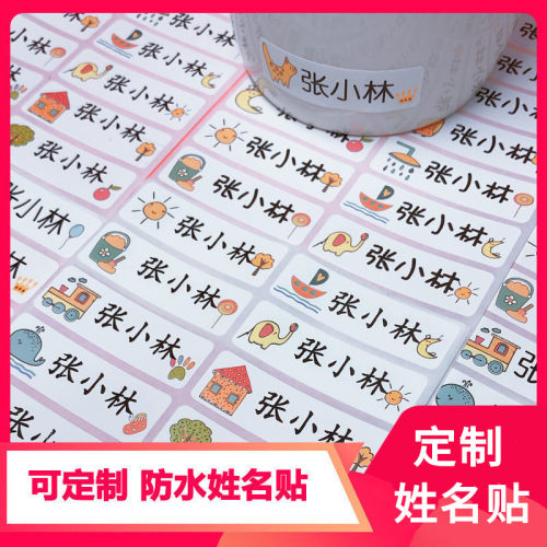 定制姓名贴卡通幼儿入园防水