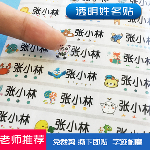 名字贴纸幼儿园防水防撕姓名贴儿童自粘名帖定制小学生宝宝标签贴