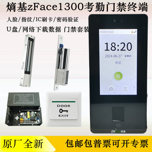 熵基zFace1300人脸指纹门禁机