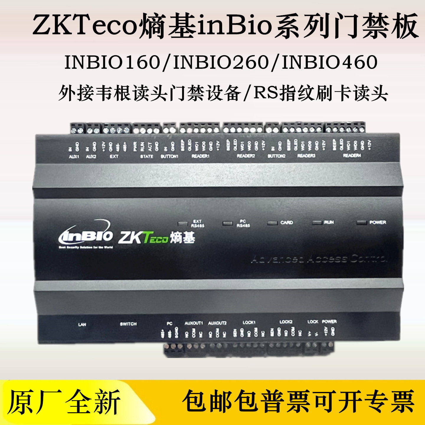 熵基Inbio160/260/460门禁控制器接RS485指纹读头海外可用英文