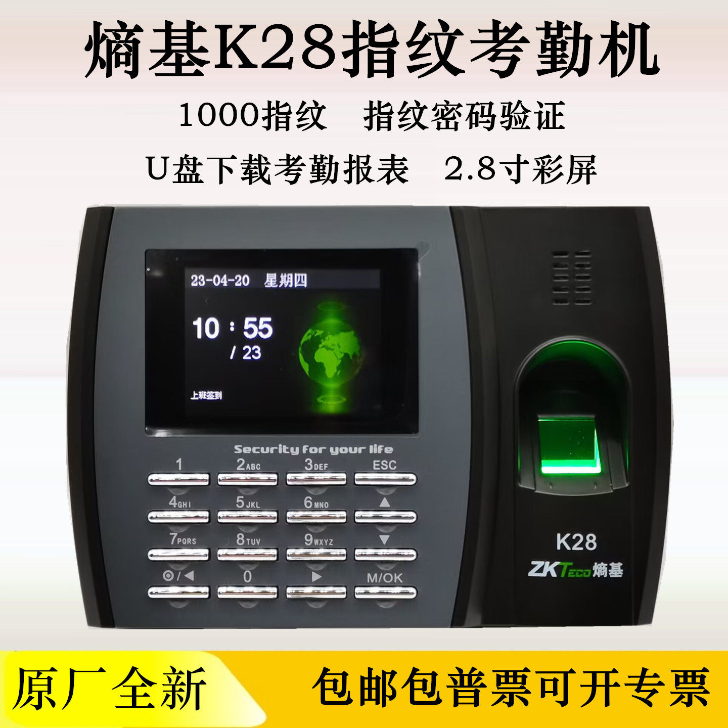 熵基K28指纹考勤机签到机自动报表一键导出T9输入U盘密码 中控K28