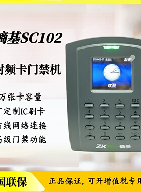 熵基SC102刷卡密码门禁机ID/IC刷卡带网络韦根输出办公室门禁