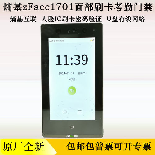 ZKTeco熵基人脸刷卡考勤门禁机