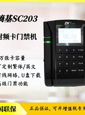 熵基SC203门禁机刷卡密码带网络U盘下载定制IC英文繁体中控SC203