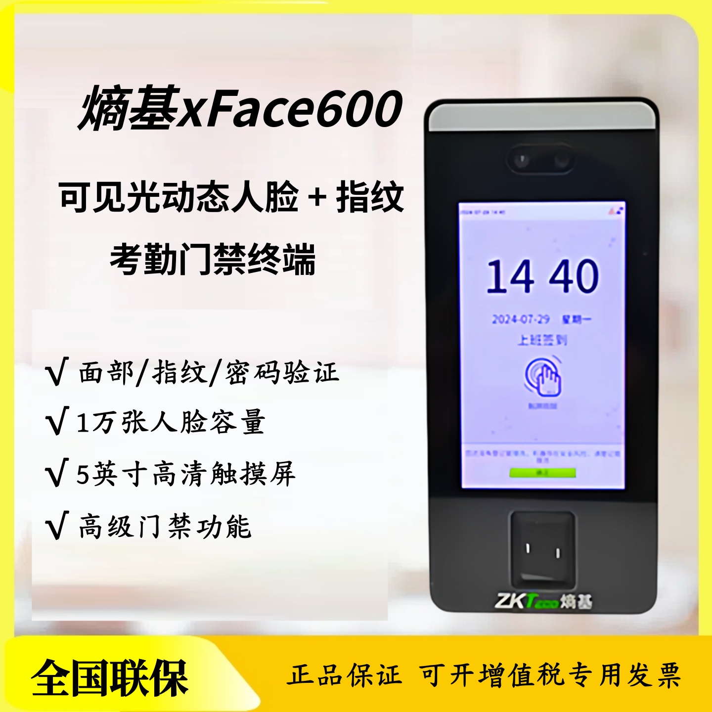 ZKTeco熵基动态人脸门禁一体机