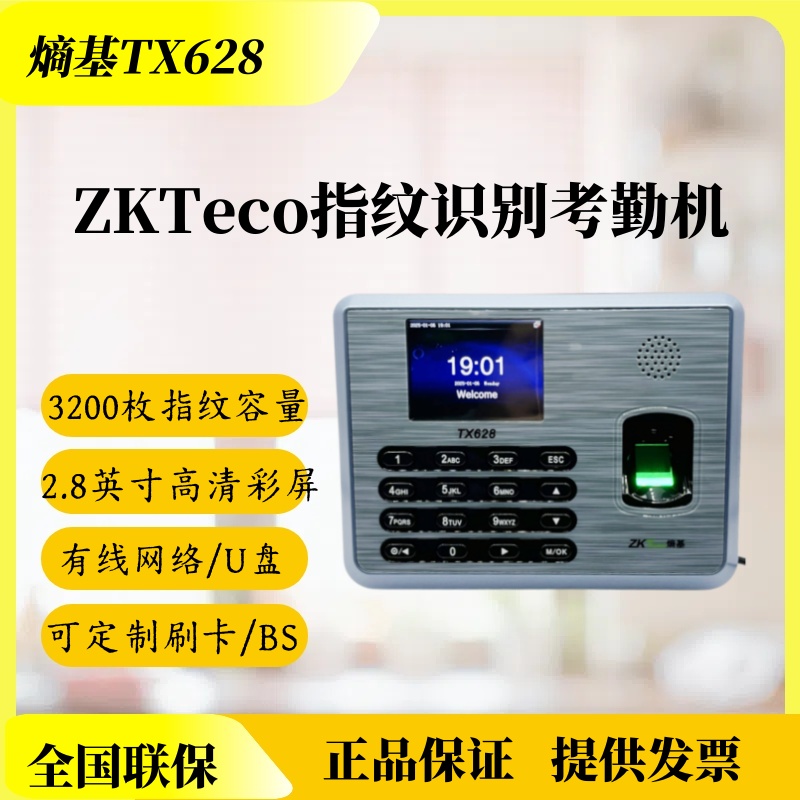 熵基指纹考勤机可定制多种语言BS