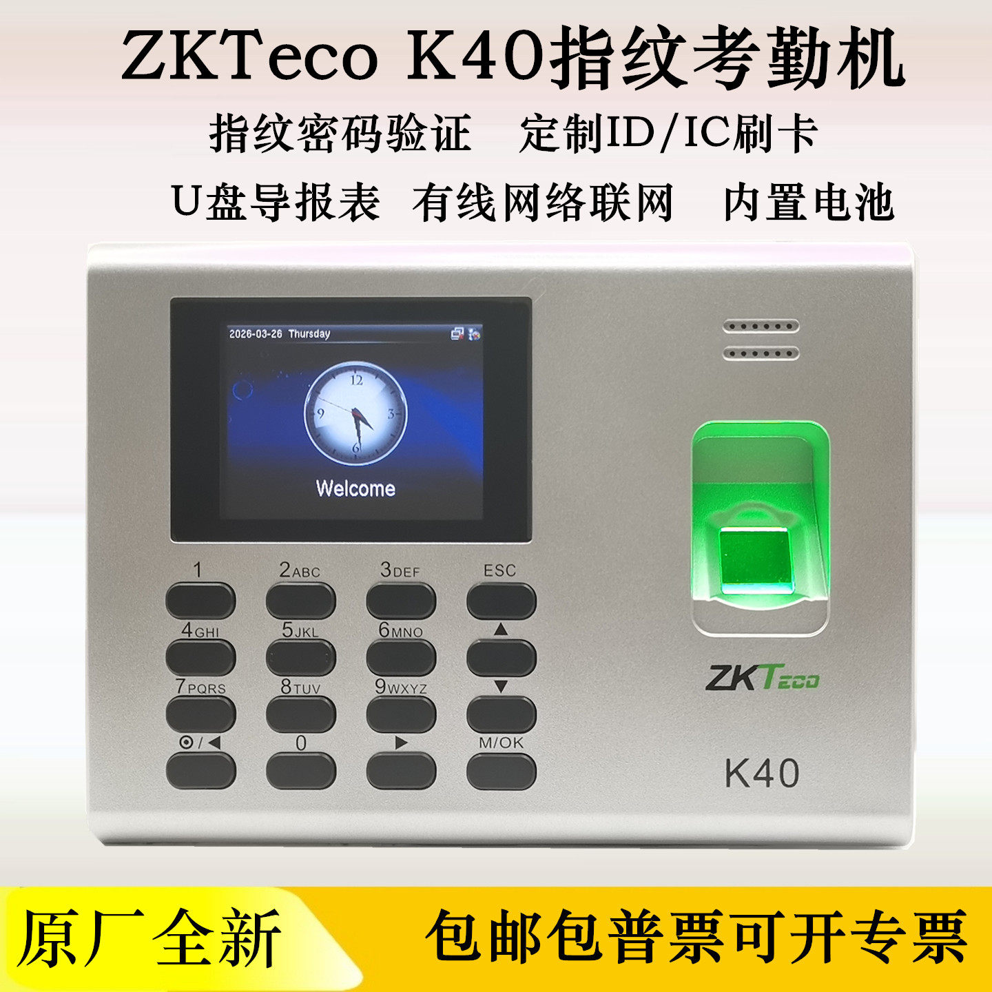 ZKTeco中控考勤机K40指纹密码U盘导报表网络刷卡内置电池英文外贸