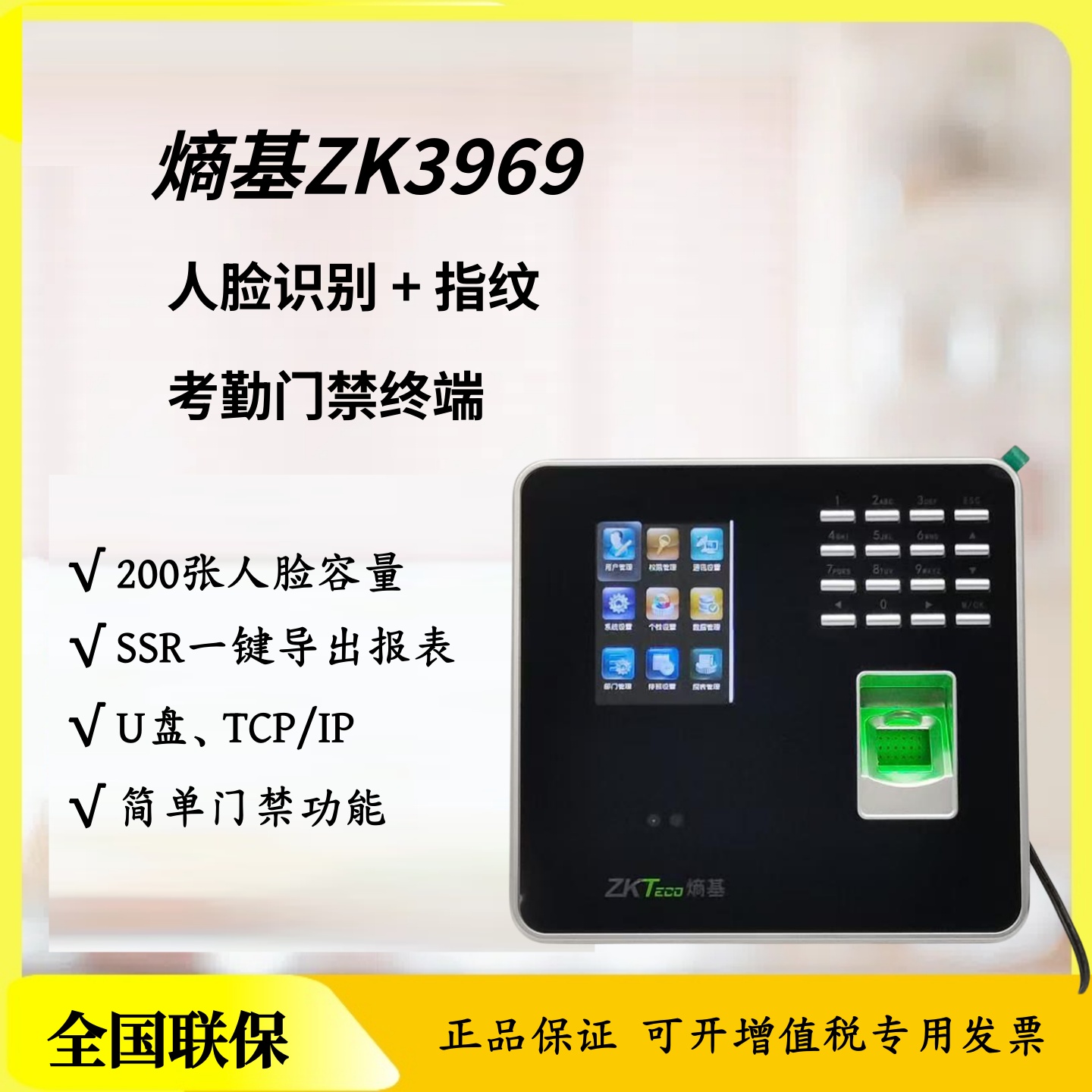 熵基ZK3969人脸指纹考勤机面部打卡签到机SSR一键导出考勤表英文