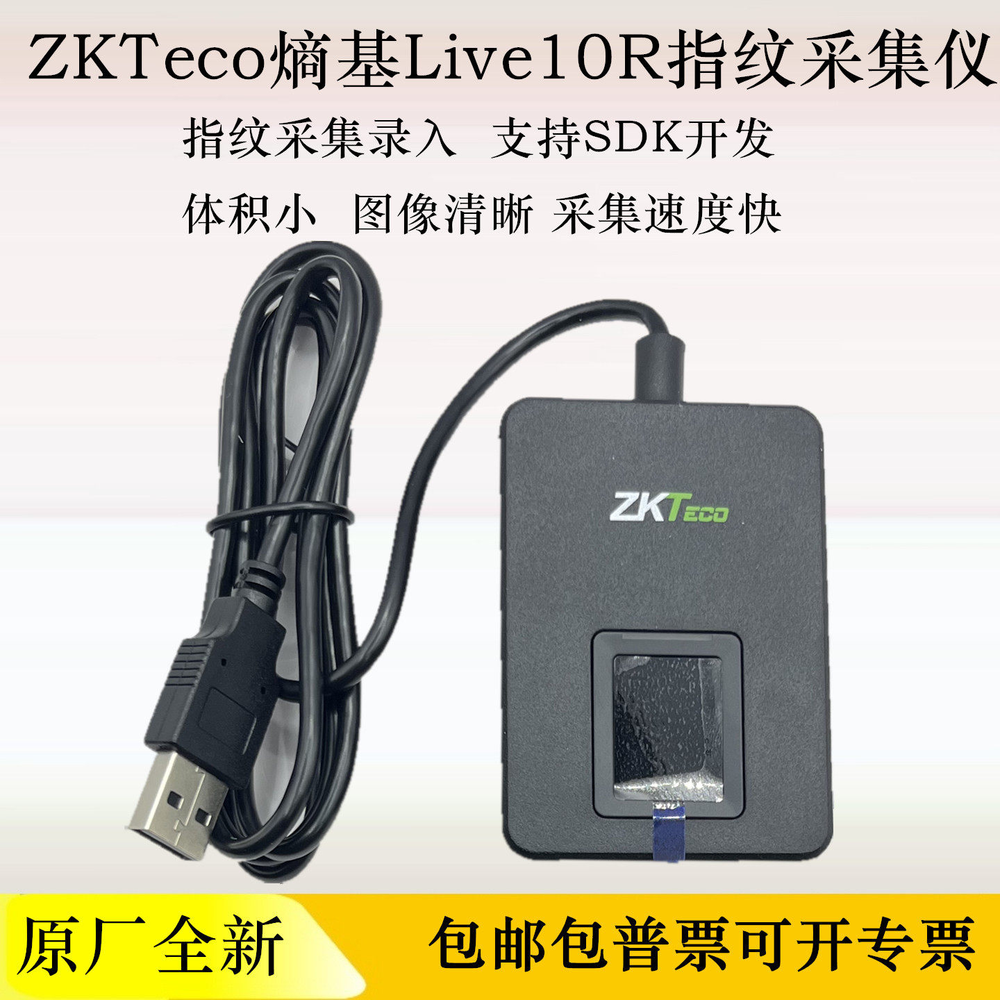 ZKTeco熵基Live10R指纹采集仪 指纹登记指纹录入采集器二次开发