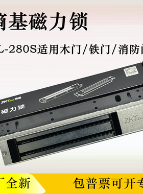 ZKTeco熵基CL-280S单门磁力锁CL-280D双门电磁锁 280KG门禁电子锁