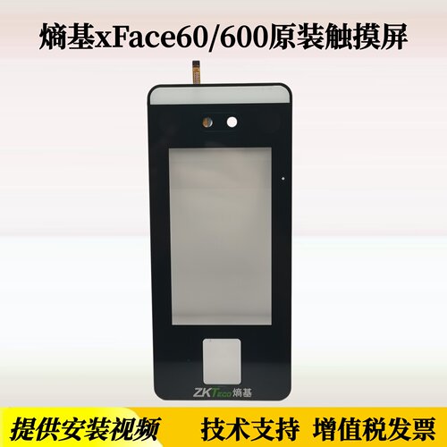 熵基XFace60/600触摸屏带排线