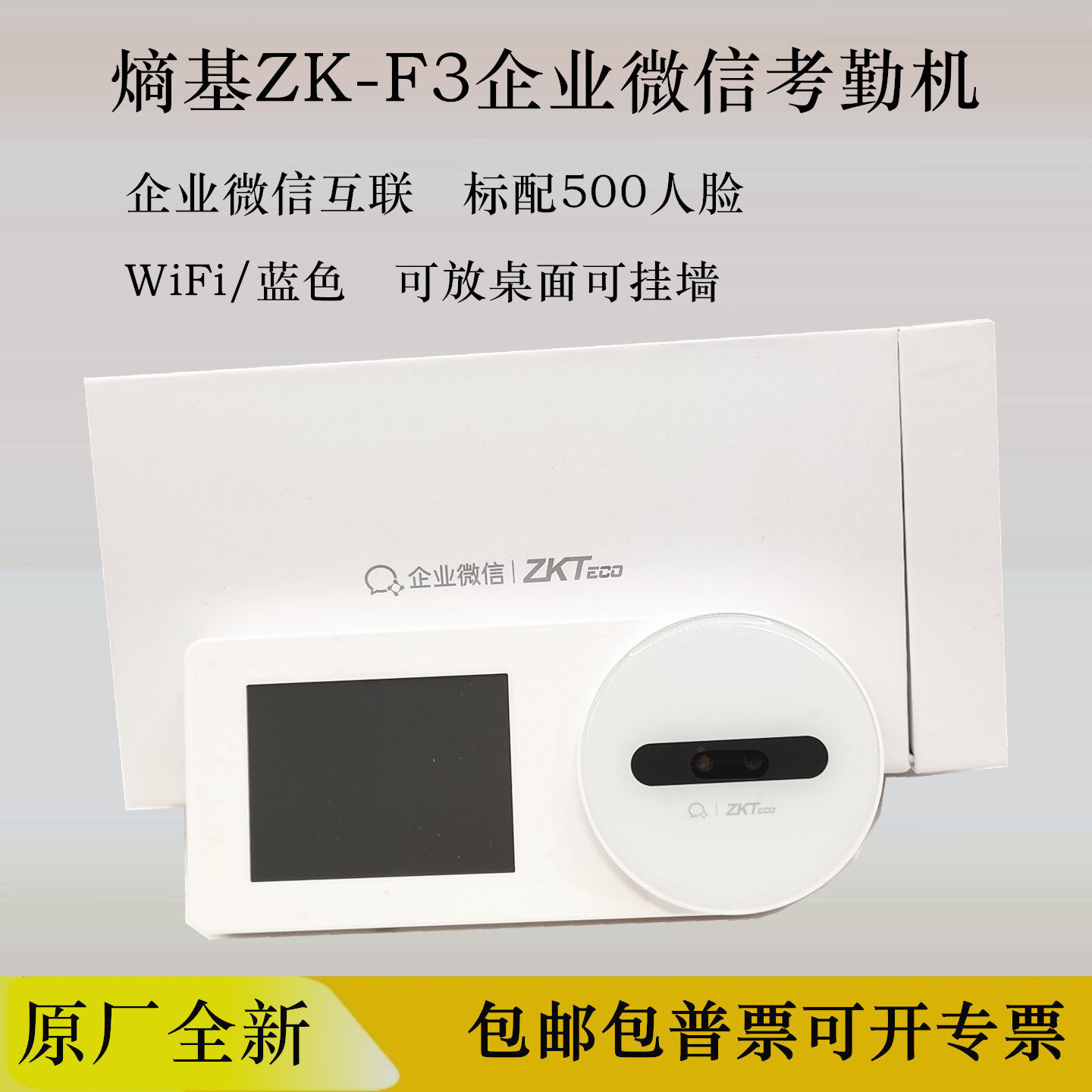 熵基ZK-F3人脸识别云考勤机手机APP企业微信蓝牙WiFi出差异地打卡