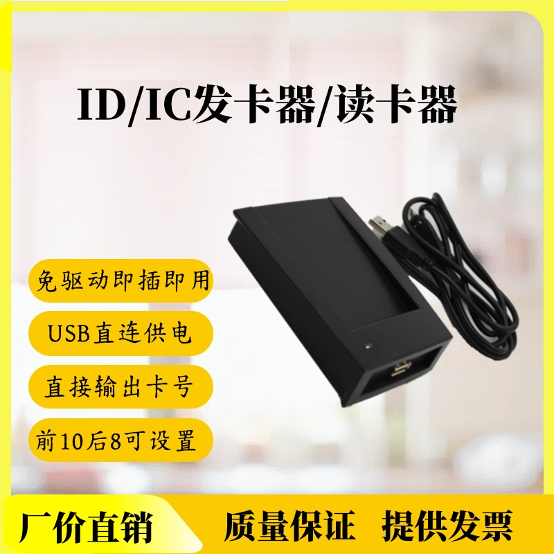 USB免驱读卡器直接读取输出卡号