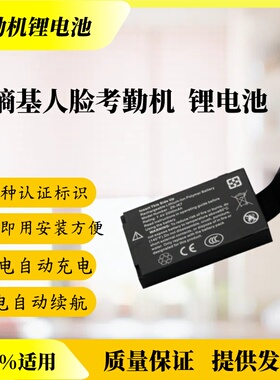 中控iface人脸机锂电池ZK-IK7面部考勤机消费机内置电池302 702