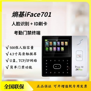 熵基iFace701人脸刷卡考勤机带门禁功能U盘下载英文繁体BS云服务