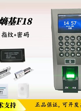 熵基指纹门禁机中控门禁机套装