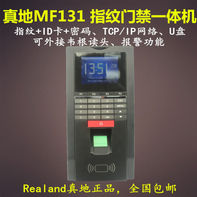Realand真地MF131门禁一体机F20S带网络手机APP远程开门P2P异地在类目 办公设备/耗材/相关服务, 门禁考勤器材, 考勤门禁中 - 来自Buy2taobao.com提供专业的淘宝代购服务
