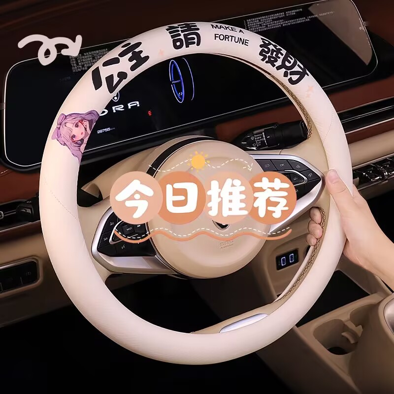 汽车方向盘套女神25新款四季通用透气超薄夏季超薄吸汗公主请发财