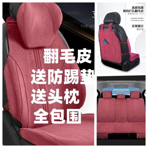 全包围翻毛皮汽车坐垫送防踢垫