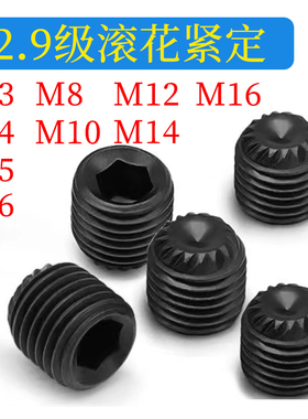 12.9级DIN916K超声波凹端带齿滚花紧定机米螺丝钉M3M4M5M6M8M1620