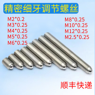 m2m2.5m3m4m5m6m8m10*0.25细牙微调螺丝光学精密细牙调节螺丝螺杆