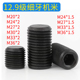 M20M24M27M30M33M36 1.5X2X3细牙内六角机米螺丝无头顶丝紧定螺钉