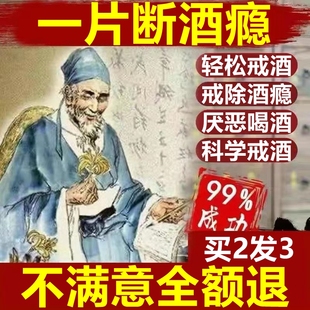 戒酒产品双硫醒仑茶片宝 戒酒精依赖重度酗酒 戒酒神器 8天戒酒瘾