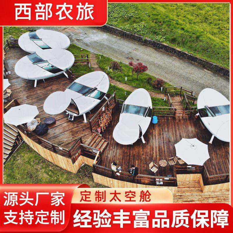 太空舱民宿钢结构创意酒店移动房野外科技蛋屋集装箱房屋生产厂家