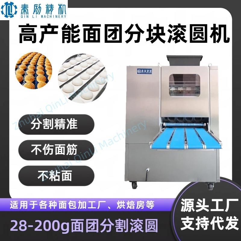 高精度面团分割机汉堡热狗披萨面团滚圆成型全自动面包生产机